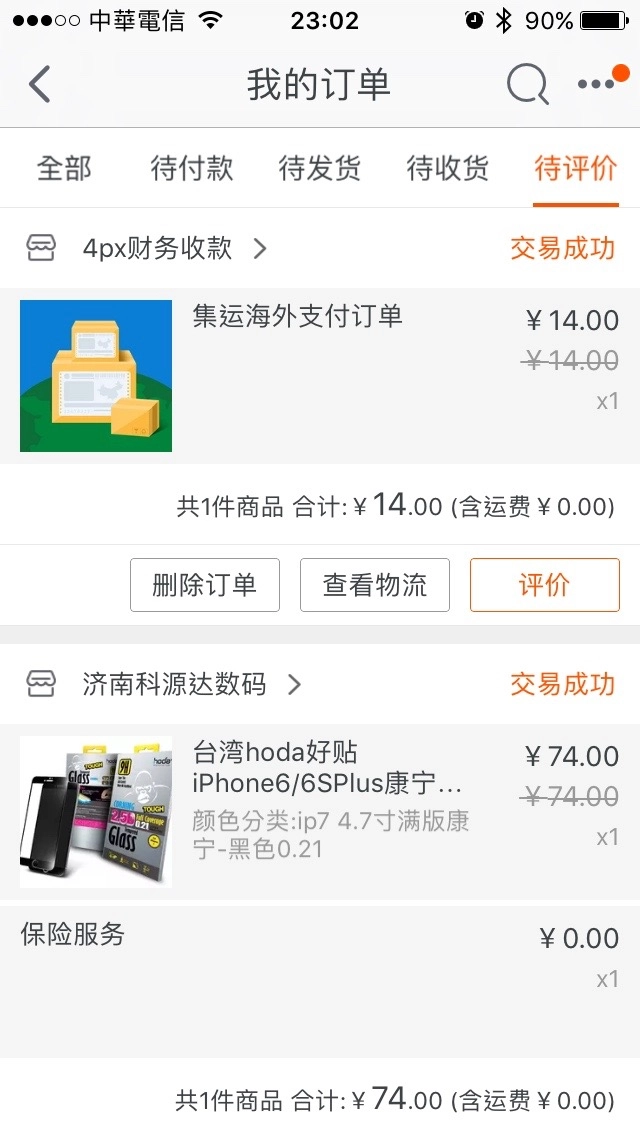 taobao order
