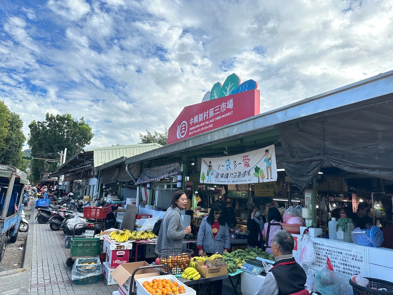 中興新村第三市場