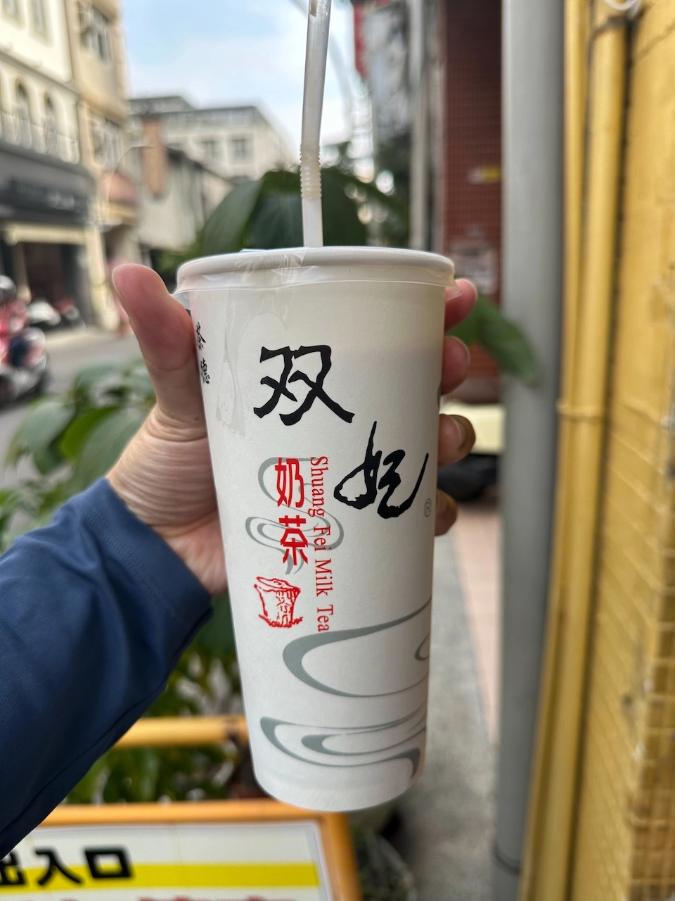 双妃奶茶